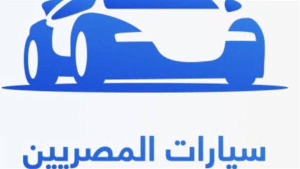 رصد مشكلة تعطل خدمات الدعم الفني بمبادرة استيراد سيارات المصريين بالخارج والحلول التي تم اتخاذها رصد مشكلة تعطل خدمات الدعم الفني بمبادرة استيراد سيارات المصريين بالخارج والحلول التي تم اتخاذها