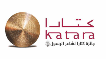 تأهل 30 متسابقاً لجائزة كتارا لشاعر الرسول