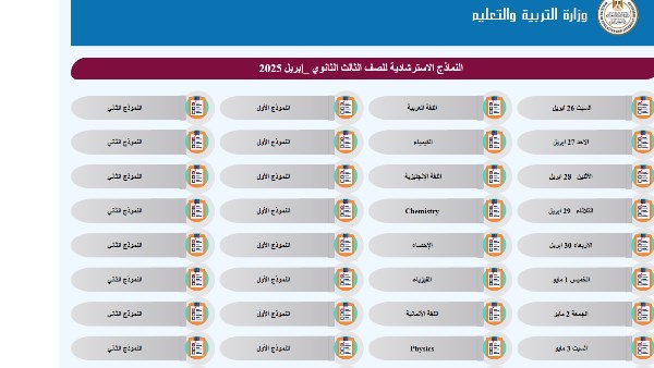 ترقبوا نماذج استرشادية جديدة لـ امتحانات الثانوية العامة في الانجليزي.. اليوم ترقبوا نماذج استرشادية جديدة لـ امتحانات الثانوية العامة في الانجليزي.. اليوم