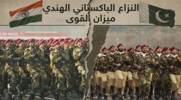 هدنة غير مستقرة على جبهة النزاع: هل تستطيع الوساطة الدولية أن تمنع تصاعد التوتر بين الهند وباكستان؟