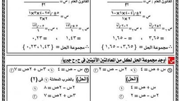مراجعات نهائية.. مراجعة ليلة امتحان الجبر في 8 ورقات الصف الثالث الاعدادي مراجعات نهائية.. مراجعة ليلة امتحان الجبر في 8 ورقات الصف الثالث الاعدادي