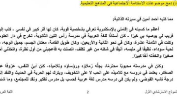 مراجعات نهائية.. بالاجابات النموذج الثالث في اللغة العربية الثانوية العامة 2025