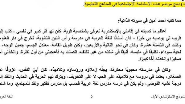 مراجعات نهائية.. بالاجابات النموذج الثالث في اللغة العربية الثانوية العامة 2025