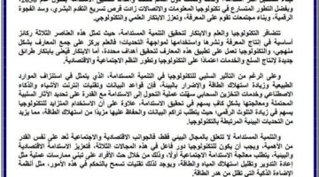 النموذج الاسترشادي الثالث في اللغة العربية لـ الثانوية العامة 2025