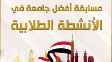 إغلاق باب التقديم لمسابقة أفضل جامعة في الأنشطة الطلابية مطلع مايو المقبل