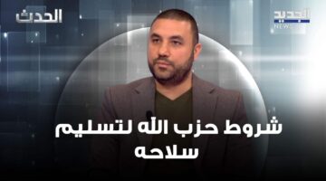 &quot;السلاح السني أولا&quot;.. محمد بركات يكشف شرط حزب الله لتسليم سلاحه (فيديو)