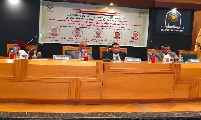 بعنوان «الخدمة الاجتماعية وتحقيق أهداف التنمية المستدامة».. انطلاق فعاليات المؤتمر العلمي السنوي بجامعة حلوان بعنوان «الخدمة الاجتماعية وتحقيق أهداف التنمية المستدامة».. انطلاق فعاليات المؤتمر العلمي السنوي بجامعة حلوان