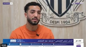 محمد عبد المنعم: الأهلي أكبر فريق في الشرق الأوسط.. والاحتراف في أوروبا مختلف