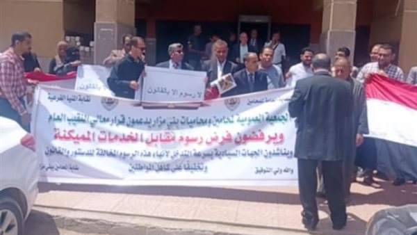 وقفة احتجاجية وهتافات أمام محاكم المنيا للمطالبة بإلغاء رسوم الخدمات المميكنة وقفة احتجاجية وهتافات أمام محاكم المنيا للمطالبة بإلغاء رسوم الخدمات المميكنة