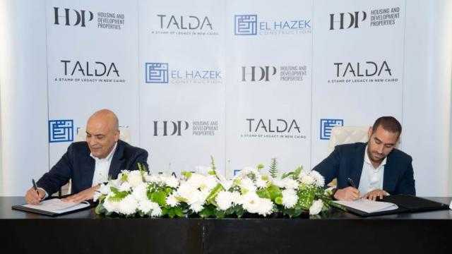 شركة التعمير والإسكان العقارية HDP تعلن انطلاق أعمال بناء مشروعها العقاري Talda بمستقبل سيتي-القاهرة الجديدة شركة التعمير والإسكان العقارية HDP تعلن انطلاق أعمال بناء مشروعها العقاري Talda بمستقبل سيتي-القاهرة الجديدة