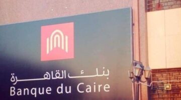 بنسبة 2%.. بنك القاهرة يخفض الفائدة على حساب ميجا توفير للمرة الثانية خلال شهر