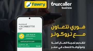 فوري تتعاون مع تروكولر لتقديم تجربة اتصال آمنة وموثوقة للعملاء في مصر