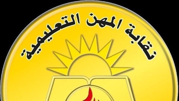 نقابة المعلمين: 2769 معلم حصلوا على القرض الحسن بـ43 مليون و606 ألف جنيه نقابة المعلمين: 2769 معلم حصلوا على القرض الحسن بـ43 مليون و606 ألف جنيه