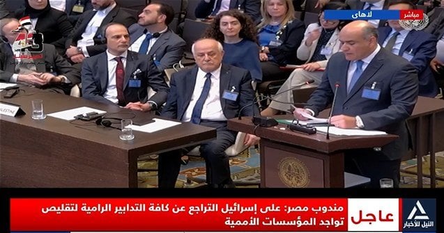 مندوب مصر أمام محكمة العدل: إسرائيل انتهكت كافة القوانين الدولية التي وقعت عليها مندوب مصر أمام محكمة العدل: إسرائيل انتهكت كافة القوانين الدولية التي وقعت عليها