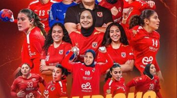 سيدات يد الأهلي» يتوج ببطولة كأس مصر بعد الفوز على سموحة