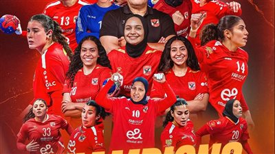 سيدات يد الأهلي» يتوج ببطولة كأس مصر بعد الفوز على سموحة سيدات يد الأهلي» يتوج ببطولة كأس مصر بعد الفوز على سموحة