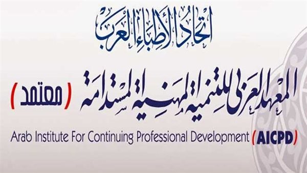الأربعاء.. معهد “معتمد” يحتفل بتخريج الدفعة 42 لدبلوم مكافحة العدوى الأربعاء.. معهد “معتمد” يحتفل بتخريج الدفعة 42 لدبلوم مكافحة العدوى