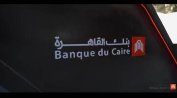 بنك القاهرة يشارك في معرض "خطوة للتوظيف" لدعم الشباب الطموح والخريجين الجدد
