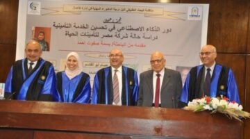 منح الباحثة بسمة صفوت درجة الدكتوراه عن رسالة حول تطبيقات الذكاء الاصطناعي في تحسين الخدمات التأمينية