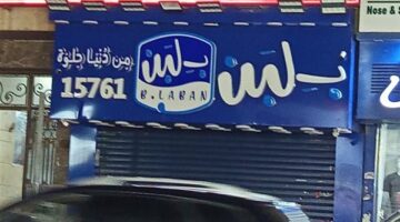 "سلامة الغذاء" تصدر تقريرا بشأن إعادة المُعاينة لعدد من محلات "بلبن" وكرم الشام"