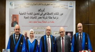 تطبيقات الذكاء الاصطناعي في تحسين الخدمات التأمينية رسالة دكتوراه بجامعة حلوان