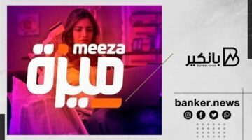 خطوات استخراج بطاقة "ميزة" من البنك الأهلي المصري