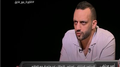 أمير مرتضى منصور: أتمنى النجاح والتوفيق لمجلس الزمالك بقيادة حسين لبيب.. وأنا مكتشف إمام عاشور أمير مرتضى منصور: أتمنى النجاح والتوفيق لمجلس الزمالك بقيادة حسين لبيب.. وأنا مكتشف إمام عاشور