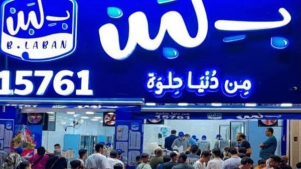بعد الوفاء بالاشتراطات وتصحيح الأوضاع.. مسؤول في بلبن: افتتاح 25 فرعا للشركة بعد الوفاء بالاشتراطات وتصحيح الأوضاع.. مسؤول في بلبن: افتتاح 25 فرعا للشركة
