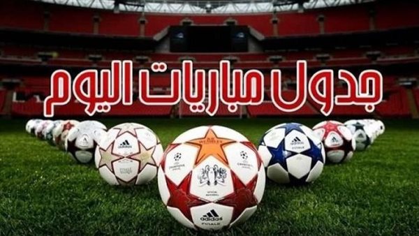 جدول مواعيد مباريات اليوم الثلاثاء 29 أبريل والقنوات الناقلة جدول مواعيد مباريات اليوم الثلاثاء 29 أبريل والقنوات الناقلة