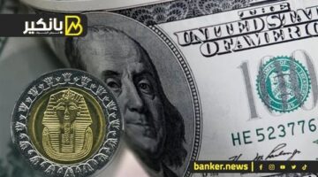 الجنيه المصري يستعيد قوته أمام الدولار.. وعودة قوية لتدفقات رأس المال الأجنبي وزيادة الإيرادات الدولارية