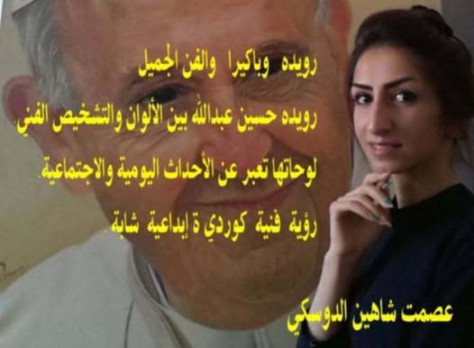 عصمت شاهين الدوسكي: رويده وباكيرا والفن الجميل رويده حسين عبدالله بين الألوان والتشخيص الفني.. لوحاتها تعبر عن الأحداث اليومية والاجتماعية عصمت شاهين الدوسكي: رويده وباكيرا والفن الجميل رويده حسين عبدالله بين الألوان والتشخيص الفني.. لوحاتها تعبر عن الأحداث اليومية والاجتماعية