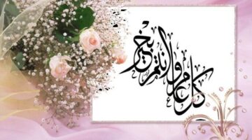 موعد وقفة عرفات وأول أيام عيد الأضحى 2025