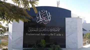 الأكاديمية المهنية تعلن استمرار تسجيل ترقيات المعلمين إلكترونيًا حتى مايو المقبل