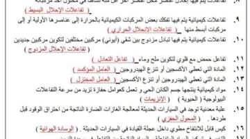 35 سؤالا بالاجابات.. مراجعة ليلة امتحان العلوم الصف الثالث الاعدادي
