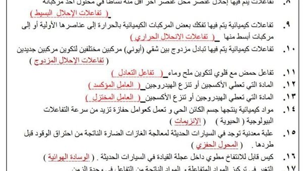 35 سؤالا بالاجابات.. مراجعة ليلة امتحان العلوم الصف الثالث الاعدادي 35 سؤالا بالاجابات.. مراجعة ليلة امتحان العلوم الصف الثالث الاعدادي