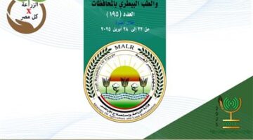 حصاد مديريات الزراعة والطب البيطري خلال الفترة من 22 إلى 28 أبريل الجاري