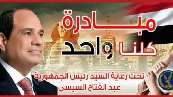 الداخلية تقرر مد فعاليات المرحلة الـ26 من مبادرة كلنا واحد لمدة شهر لتوفير السلع الغذائية الداخلية تقرر مد فعاليات المرحلة الـ26 من مبادرة كلنا واحد لمدة شهر لتوفير السلع الغذائية