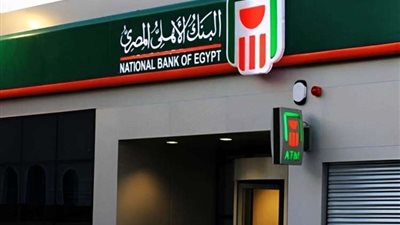بعد آخر تعديل.. أسعار فائدة شهادات البنك الأهلي في أبريل 2025 بعد آخر تعديل.. أسعار فائدة شهادات البنك الأهلي في أبريل 2025