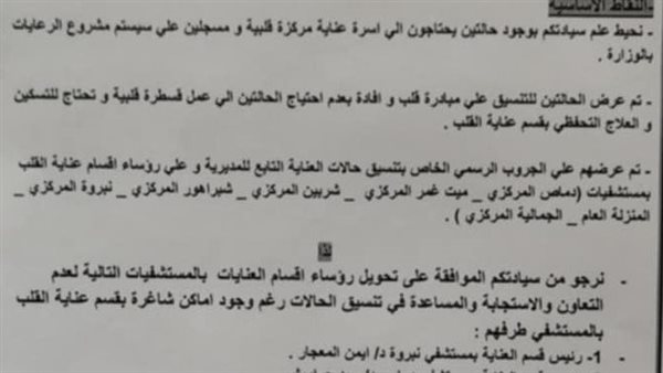 التحويل بين مستشفيات الدقهلية ” على كف عفريت “ التحويل بين مستشفيات الدقهلية ” على كف عفريت “