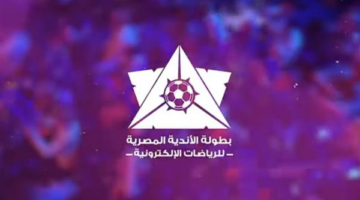 (شاهد) إطلاق بطولة الأندية الأولى لكرة القدم الإلكترونية 2025