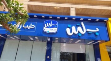 رئيس مجلس إدارة بلبن: لم تُقدم شكوى واحدة ضدنا منذ بدء عملنا