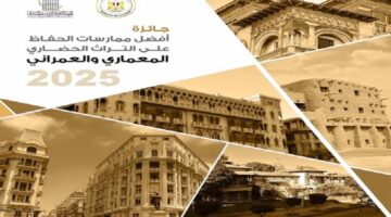 بمناسبة اليوم العالمى للتراث.. جائزة سنوية لأفضل ممارسات الحفاظ المعماري