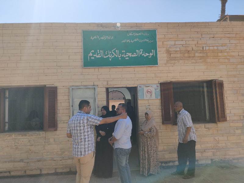 وفد من وزارة الصحة يختتم زيارته للأقصر بتفقد وحدتي الكرنك القديم والمركز الحضري وفد من وزارة الصحة يختتم زيارته للأقصر بتفقد وحدتي الكرنك القديم والمركز الحضري