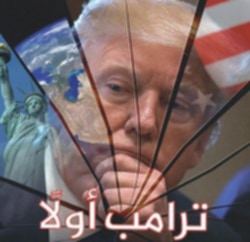 كتاب ترامب أولا.. محاولة لفهم كيف يغيّر الرئيس الأمريكي الولايات المتحدة والعالم كتاب ترامب أولا.. محاولة لفهم كيف يغيّر الرئيس الأمريكي الولايات المتحدة والعالم