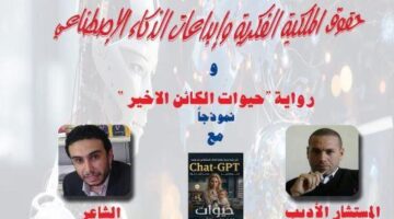 احتفالا بيوم الملكية الفكرية ..لقاء حول حقوق الملكية الفكرية في مركز جمال عبدالناصر بالإسكندرية
