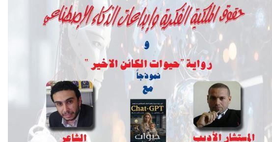 احتفالا بيوم الملكية الفكرية ..لقاء حول حقوق الملكية الفكرية في مركز جمال عبدالناصر بالإسكندرية احتفالا بيوم الملكية الفكرية ..لقاء حول حقوق الملكية الفكرية في مركز جمال عبدالناصر بالإسكندرية