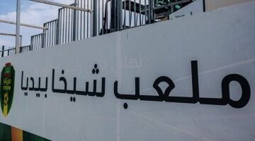 شاهد لأول مرة ملعب مباراة الأهلى والهلال السوداني الليلة فى موريتانيا