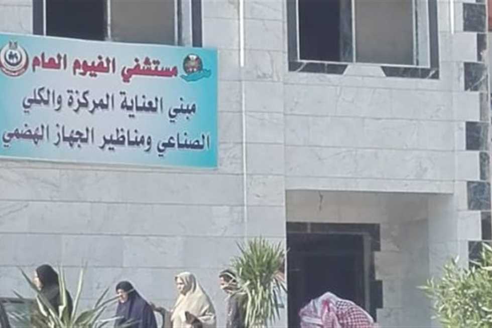 إخلاء طابقين بمستشفى الفيوم العام بعد سقوط جزء من السقف إخلاء طابقين بمستشفى الفيوم العام بعد سقوط جزء من السقف