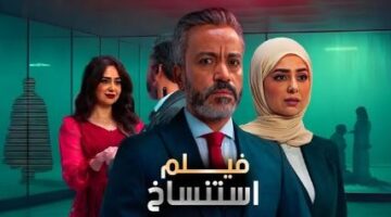 فيلم استنساخ بطولة سامح حسين يستقر في المركز الرابع لليوم الثاني على التوالي
