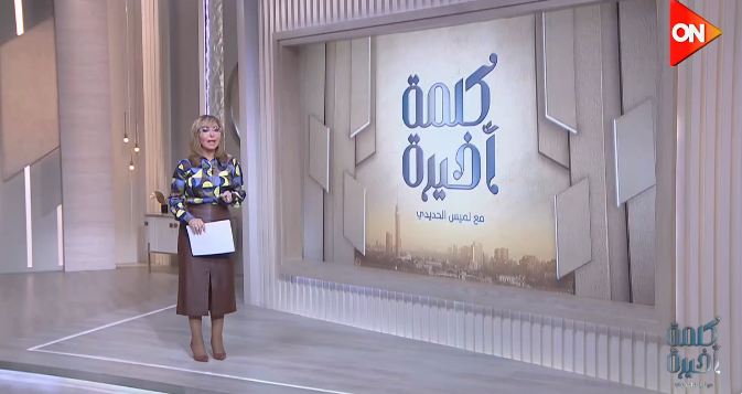 لميس الحديدي عن جدل إضافة اسم الأم في بطاقة الرقم القومي: المجتمع المصري محافظ.. والدي كان بينادي والدتي يا محمد